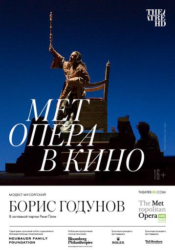 TheatreHD: Борис Годунов