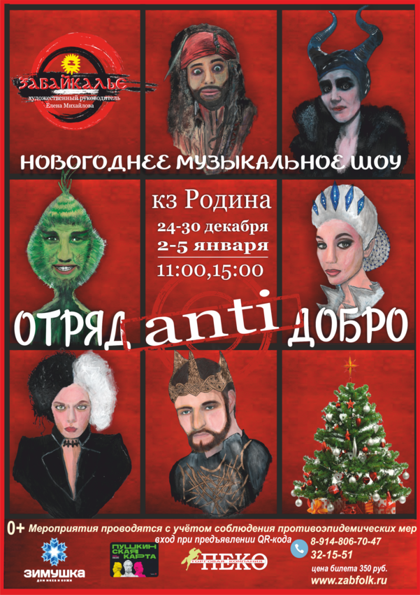Отряд «AntiДобро»
