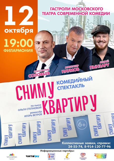 Спектакль "Сниму квартиру"