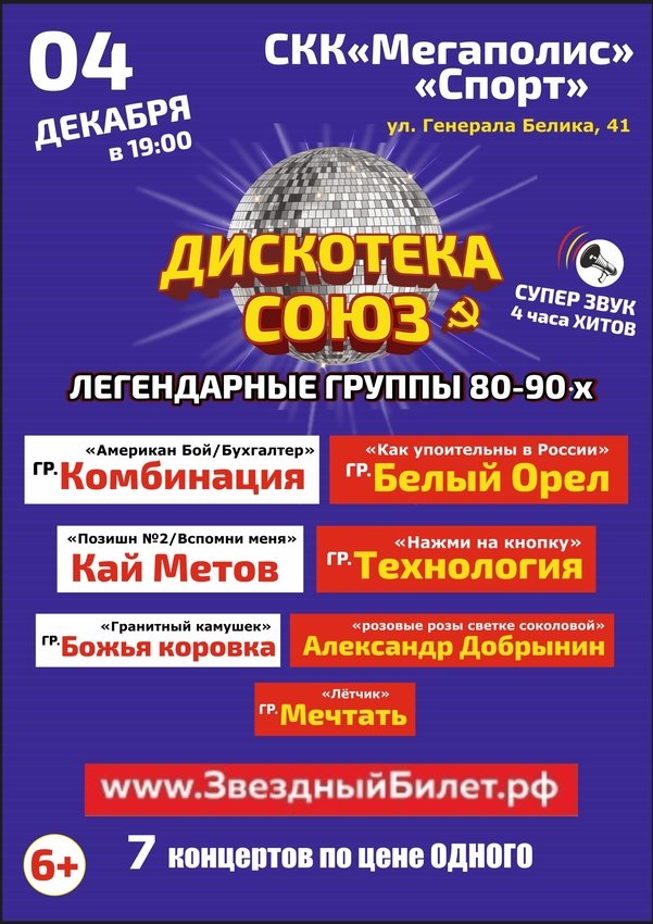 Дискотека СОЮЗ