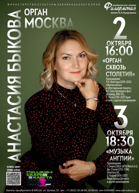 Концерт Анастасии Быковой (орган)