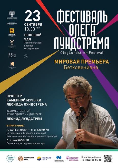 Оркестр камерной музыки Леонида Лундстрема