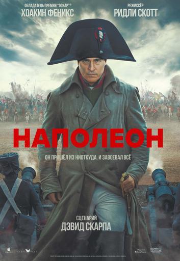 Наполеон