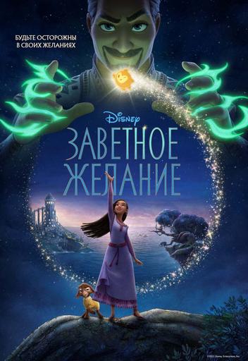 Заветное желание