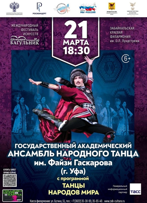 Государственный Академический Ансамбль Народного Танца им. Файзи Гаскарова