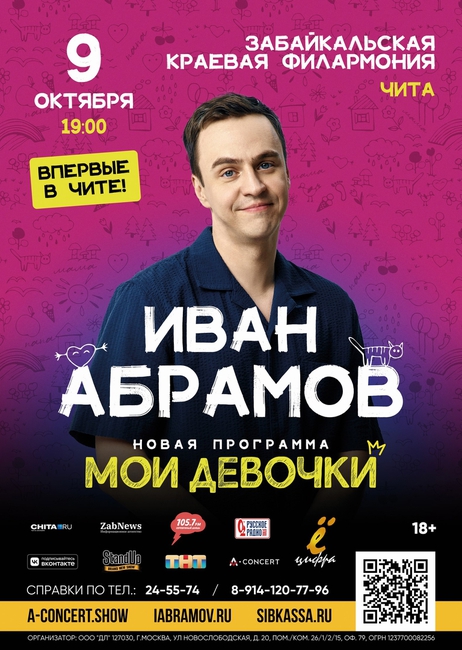 ИВАН АБРАМОВ НОВАЯ ПРОГРАММА "МОИ ДЕВОЧКИ"