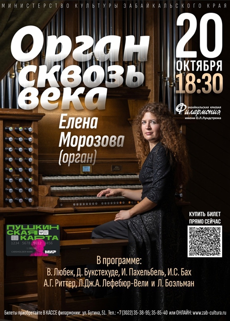 Концерт Елены Морозовой (орган) «Орган сквозь века»