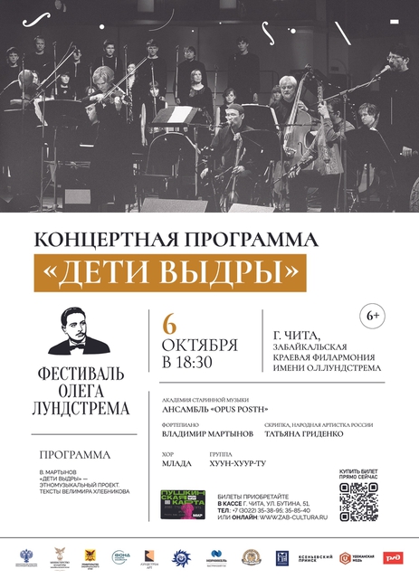 Концертная программа «Дети выдры»