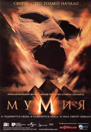 Мумия