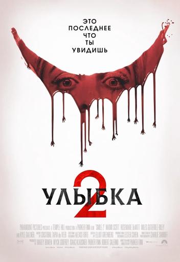 Улыбка 2