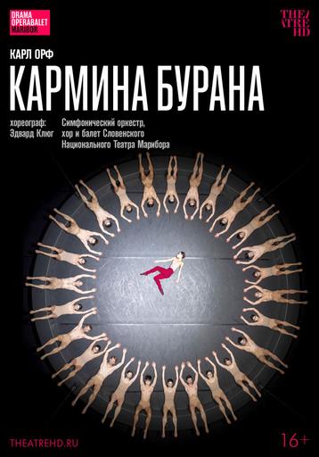 Эдвард Клюг: Кармина Бурана