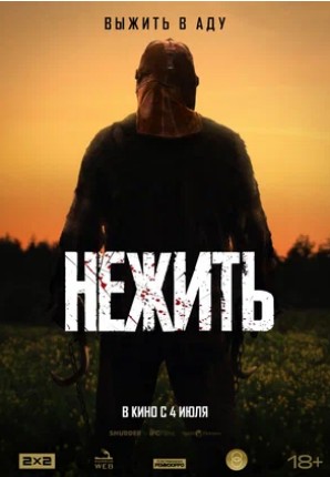 Нежить