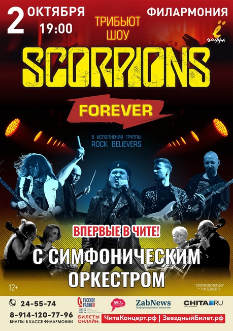 Scorpions show с симфоническим оркестром