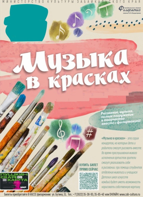 Концерт «Музыка в красках» с артистами камерного ансамбля солистов «Тет – А – Тет»