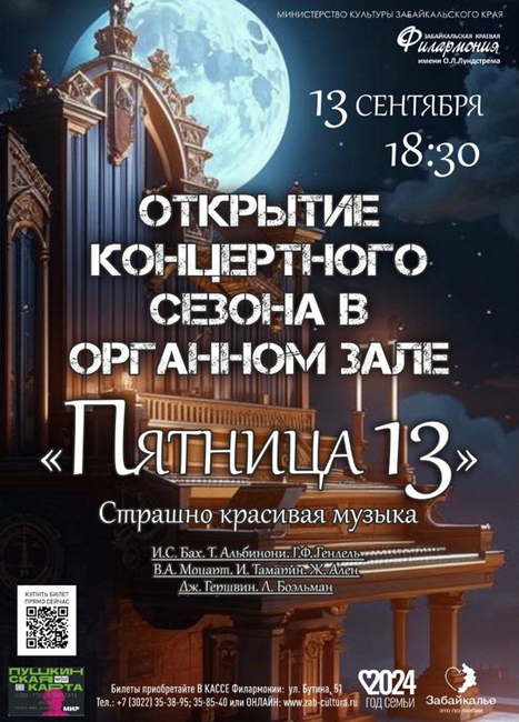 Концерт «Пятница 13»