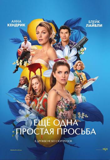 Ещё одна простая просьба