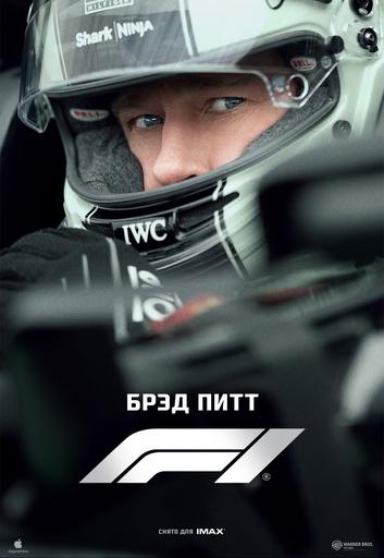 Формула 1