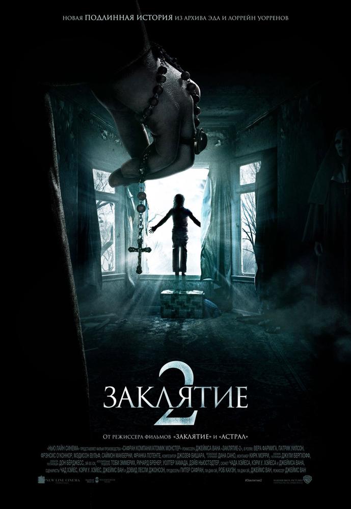 Заклятие 2