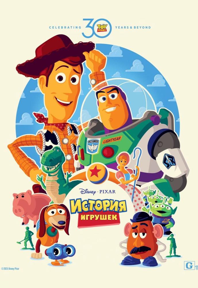 История игрушек