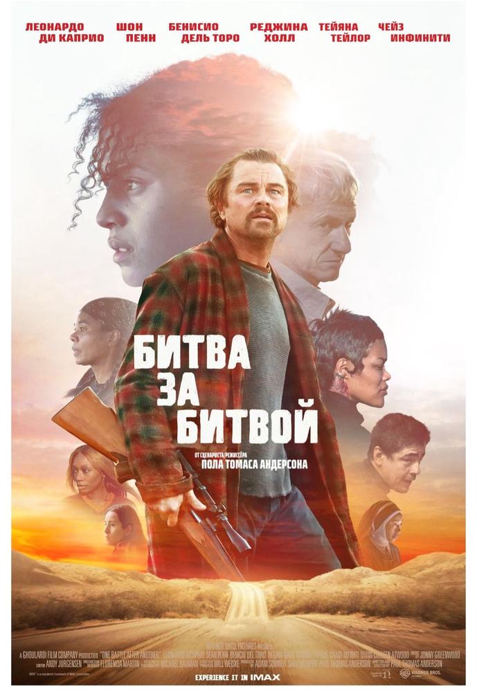 Битва за битвой