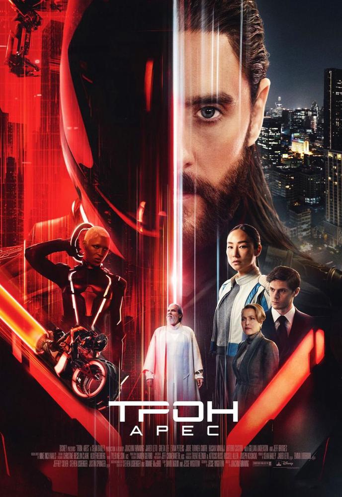 Трон: Арес