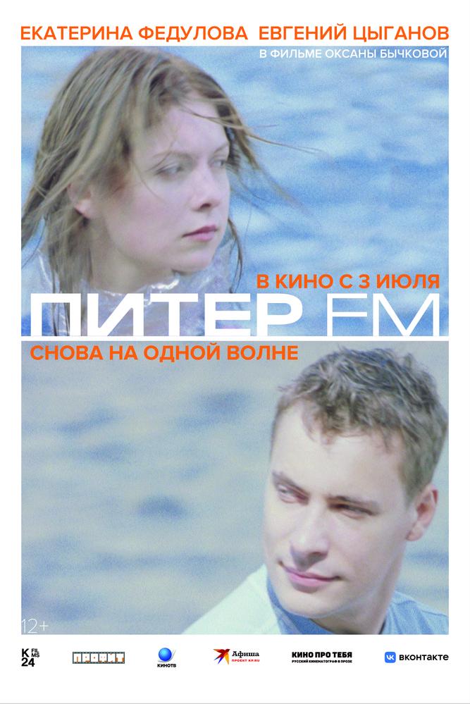 Питер ФМ