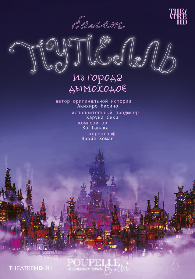 TheatreHD: Пупелль из города дымоходов