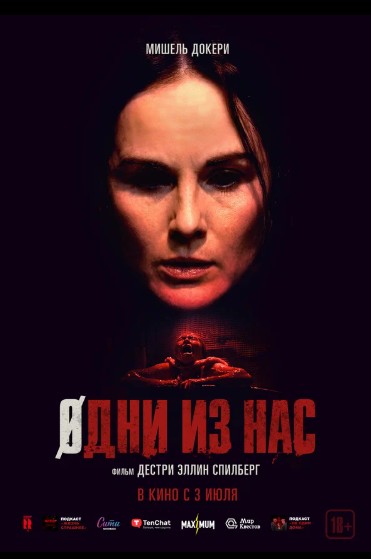 Одни из нас