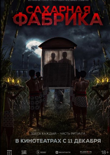 Сахарная фабрика