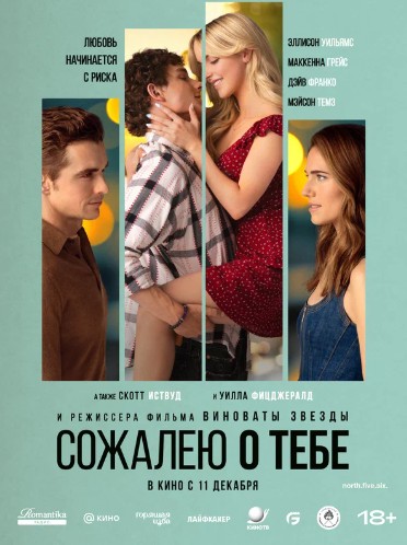 Сожалею о тебе