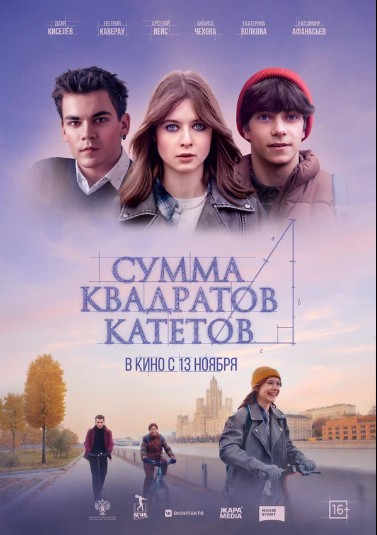 Сумма квадратов катетов