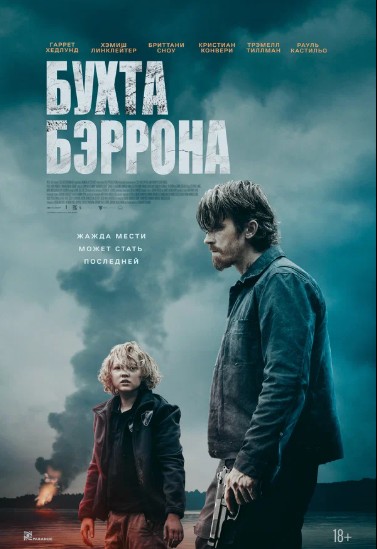 Бухта Бэррона