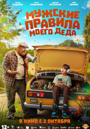 Мужские правила моего деда