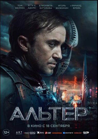 Альтер