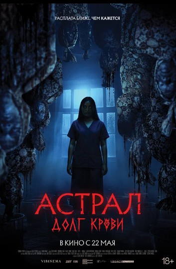 Астрал. Долг крови