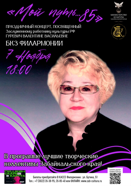 Концерт «Мой путь...85»