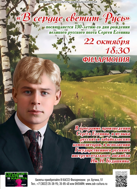 Концерт «В сердце светит Русь»