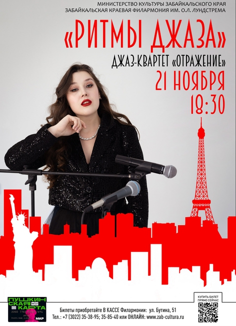 Концерт «Ритмы джаза»