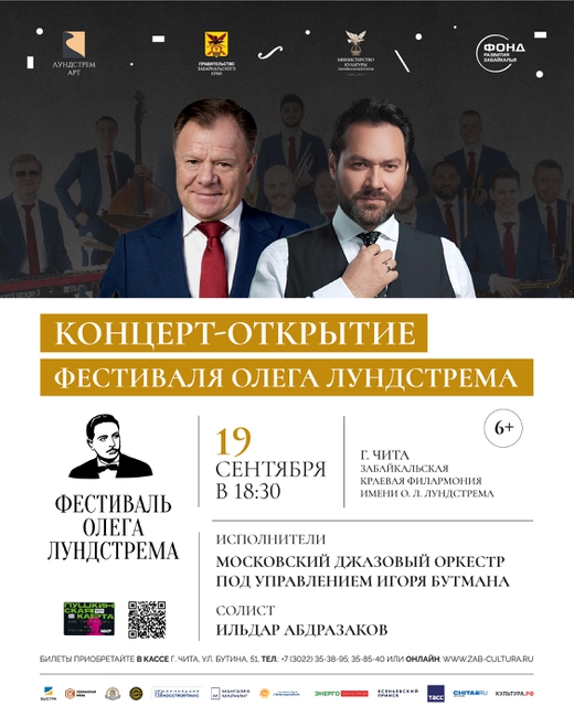 Открытие фестиваля Олега Лундстрема