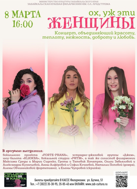 Концерт «Ох, уж эти женщины»