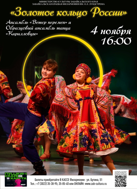 Концерт «Золотое кольцо России»