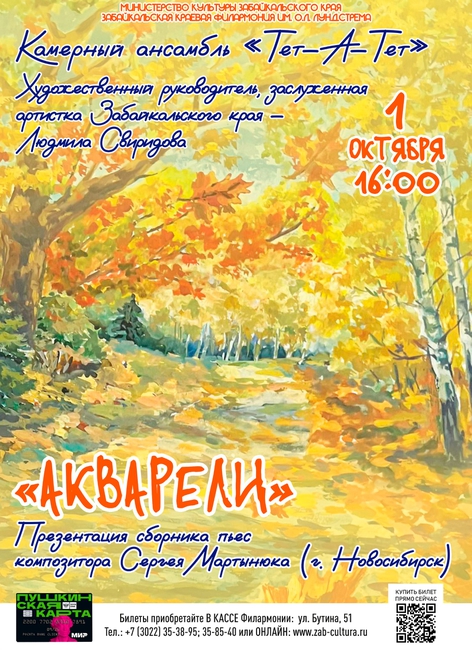 Концерт «Акварели»