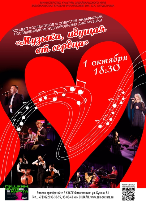 Концерт «Музыка, идущая от сердца»