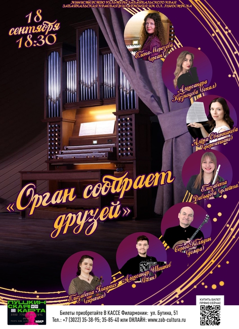 Концерт «Орган собирает друзей»