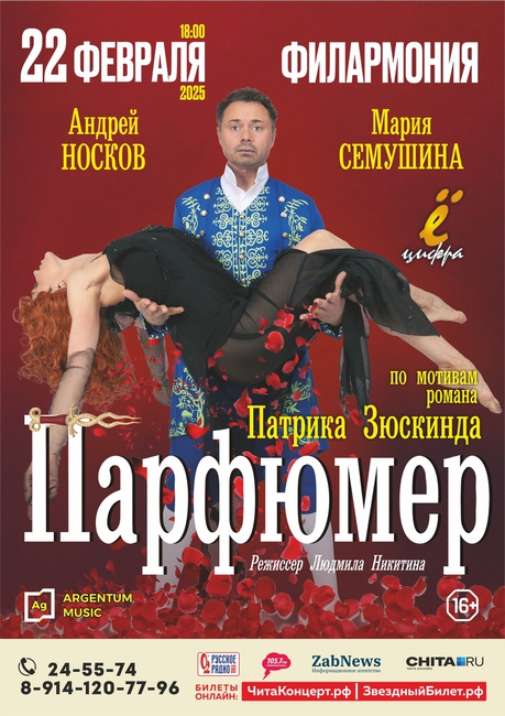 Спектакль «Парфюмер»