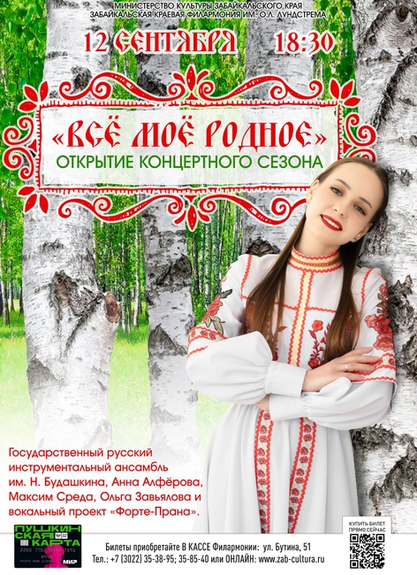 Концерт «Всё моё родное»