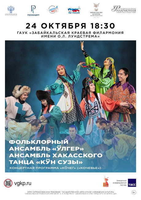 Концерт Фольклорного ансамбля «УЛГЕР»