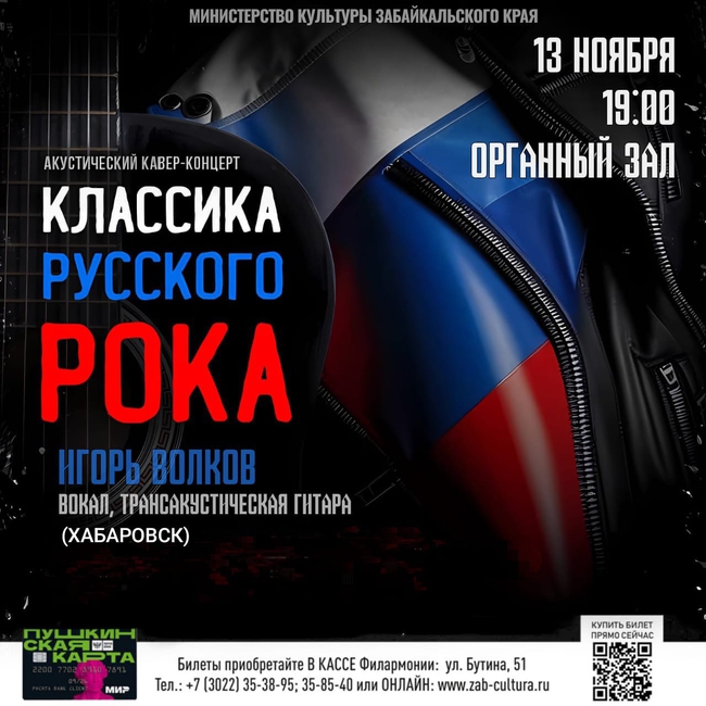 Концерт «Классика русского рока»