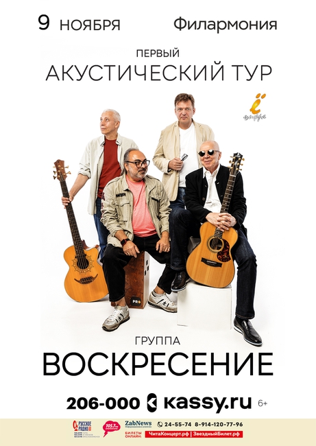 Группа «Воскресение»