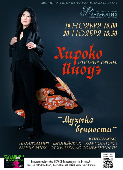 Концерт Хироко Иноуэ